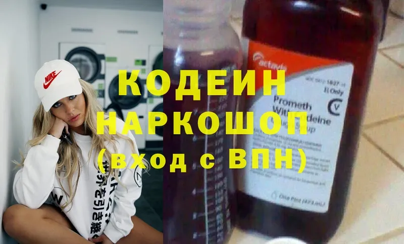 Кодеиновый сироп Lean Purple Drank  Бахчисарай 